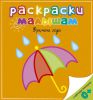 Книга Времена года. Раскраска