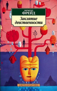 Книга Заклятие девственности