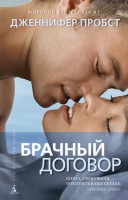 Книга Брачный договор