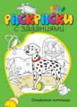 Книга Домашние питомцы