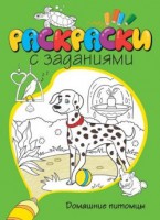 Книга Домашние питомцы