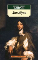 Книга Дон-Жуан