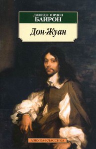Книга Дон-Жуан