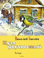 Книга Кузя двухвостый