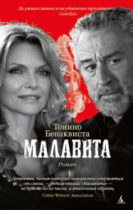 Книга Малавита
