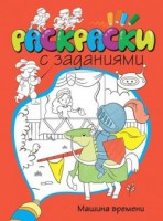 Книга Машина времени