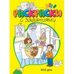 Книга Мой дом