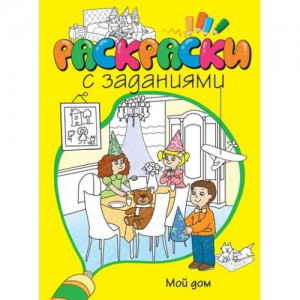 Книга Мой дом
