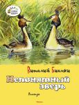 Книга Непонятный зверь