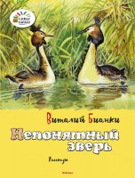 Книга Непонятный зверь