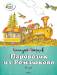 Книга Паровозик из Ромашково