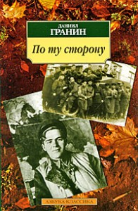 Книга По ту сторону