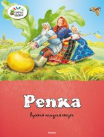 Книга Репка