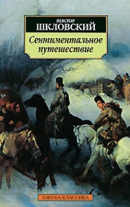 Книга Сентиментальное путешествие