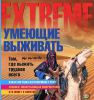 Книга Умеющие выживать. Там, где выжить труднее всего