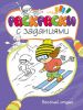 Книга Весёлый отдых. Раскраска с заданиями