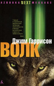 Книга Волк. Ложные воспоминания