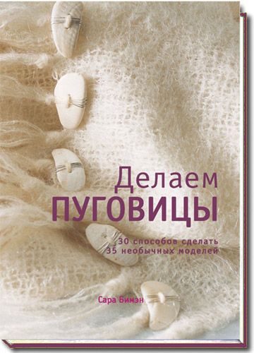 

Делаем пуговицы