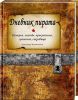 Книга Дневник пирата