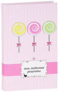 Книга Мои любимые рецепты. Книга для записи рецептов (леденцы)