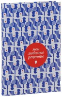 Книга Мои любимые рецепты. Книга для записи рецептов (петушки)