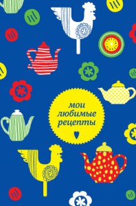 фото страниц Мои любимые рецепты. Книга для записи рецептов #2