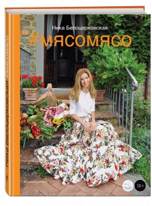фото страниц Мясо мясо (книга+диск) #2