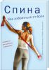 Книга Спина. Как избавиться от боли