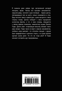 фото страниц Убийство в проходном дворе #2