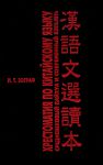Книга Хрестоматия по китайскому языку