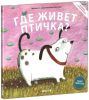 Книга Где живет птичка