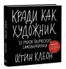 Книга Кради как художник. 10 уроков творческого самовыражения