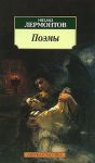 Книга Поэмы