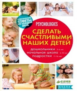 Книга Сделать счастливыми наших детей. Дошкольники 3-6 лет. Начальная школа 6-10 лет. Подростки 11-16 лет