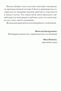 фото страниц Сиртаки по-японски. О производственной системе Тойоты и не только #4