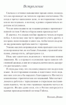 фото страниц Сиртаки по-японски. О производственной системе Тойоты и не только #5