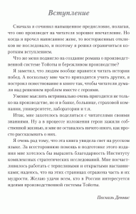 фото страниц Сиртаки по-японски. О производственной системе Тойоты и не только #5
