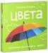 Книга Цвета. Солнечная фото-книга