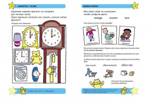 фото страниц Учимся определять время #2