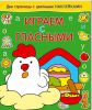 Книга Играем с гласными. курица
