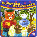 Книга Книжки-пышки-радуга. Кисонька-мурысенька