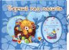 Книга Первый год малыша / бархат