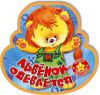 Книга Пышки-неваляшки. Львенок одевается