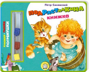 Книга Погремушки. Подрасталкина книжка
