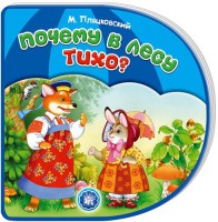 Книга С вырубкой. Почему в лесу тихо?