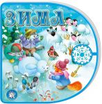 Книга С вырубкой, с застежкой. Зима