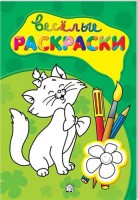 Книга Веселые раскраски. Зеленая