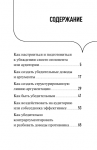 фото страниц 100 правил убеждения и аргументации #2