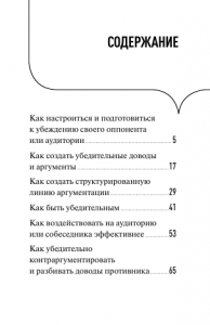 фото страниц 100 правил убеждения и аргументации #2