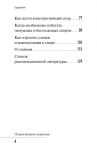 фото страниц 100 правил убеждения и аргументации #3